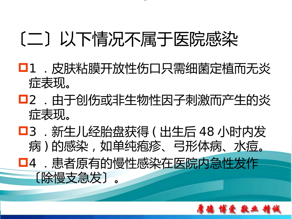 2022医院感染诊断标准精选ppt_第9页
