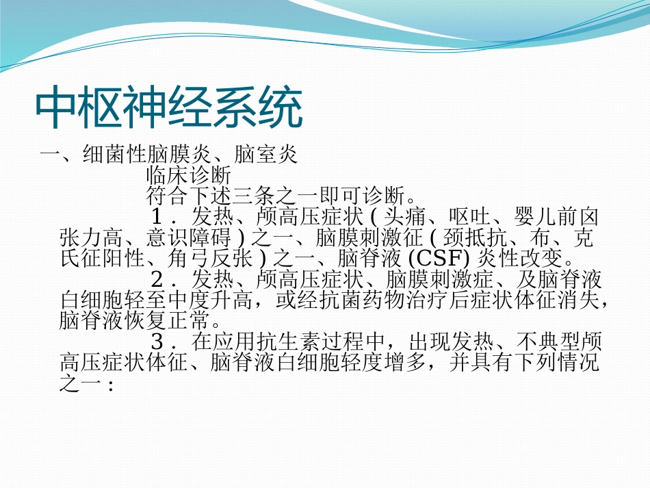 20177医院感染诊断标准_第11页