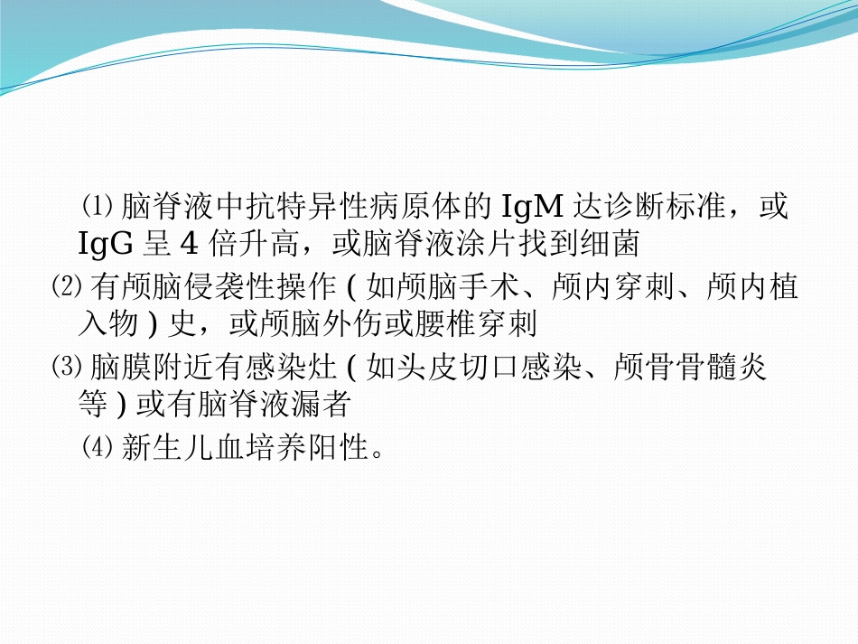 20177医院感染诊断标准_第12页