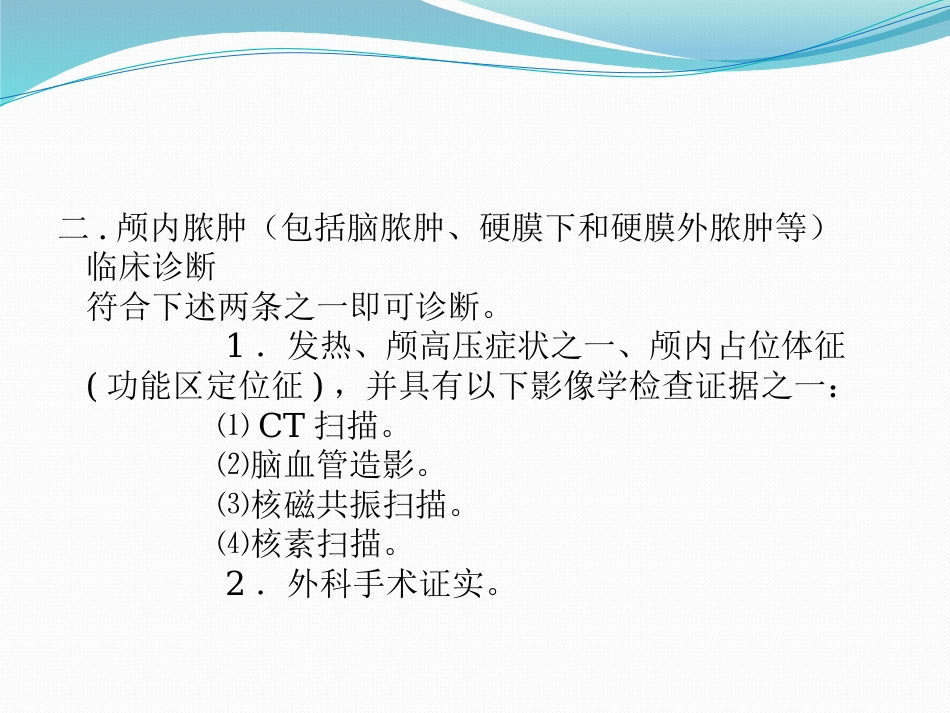 20177医院感染诊断标准_第13页
