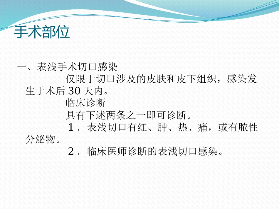20177医院感染诊断标准_第14页