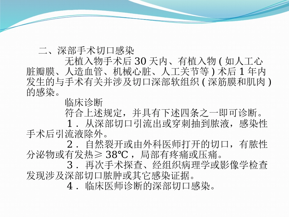 20177医院感染诊断标准_第15页