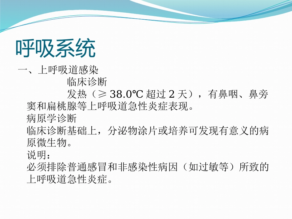 20177医院感染诊断标准_第3页