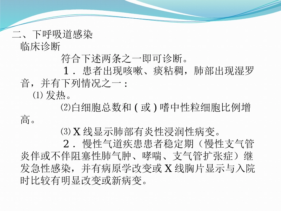 20177医院感染诊断标准_第4页