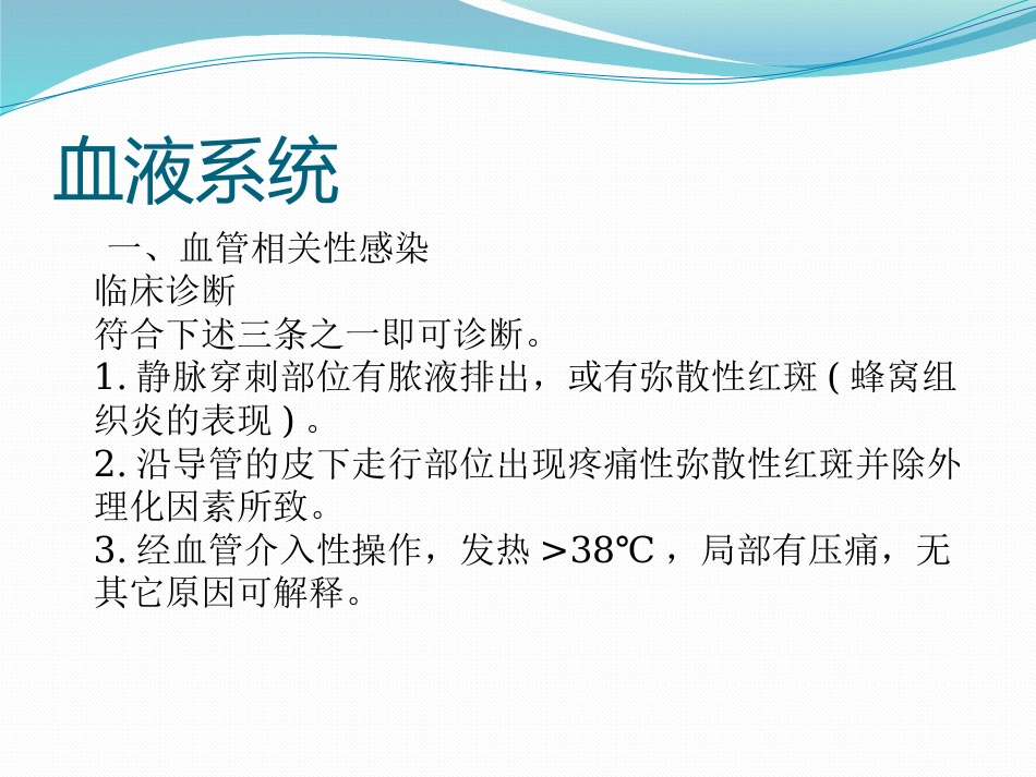 20177医院感染诊断标准_第5页
