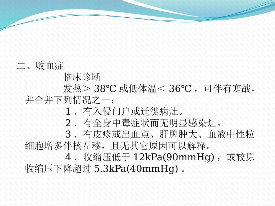 20177医院感染诊断标准_第6页