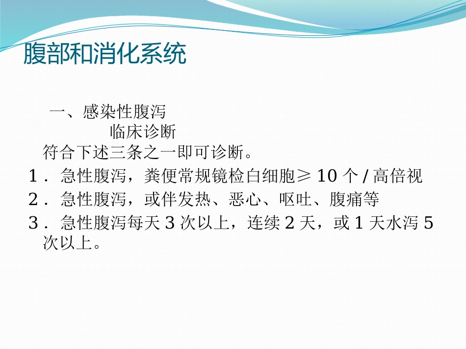 20177医院感染诊断标准_第8页