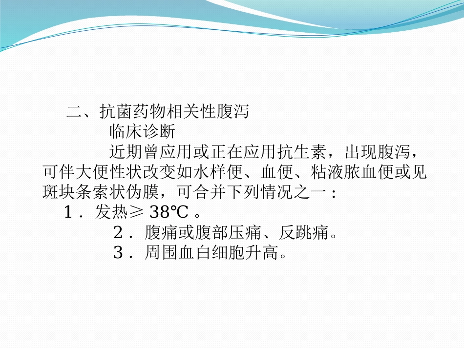 20177医院感染诊断标准_第9页