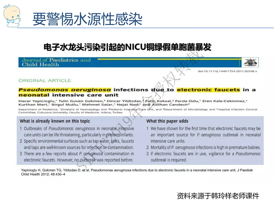 201979新生儿医院感染预防与控制_第11页