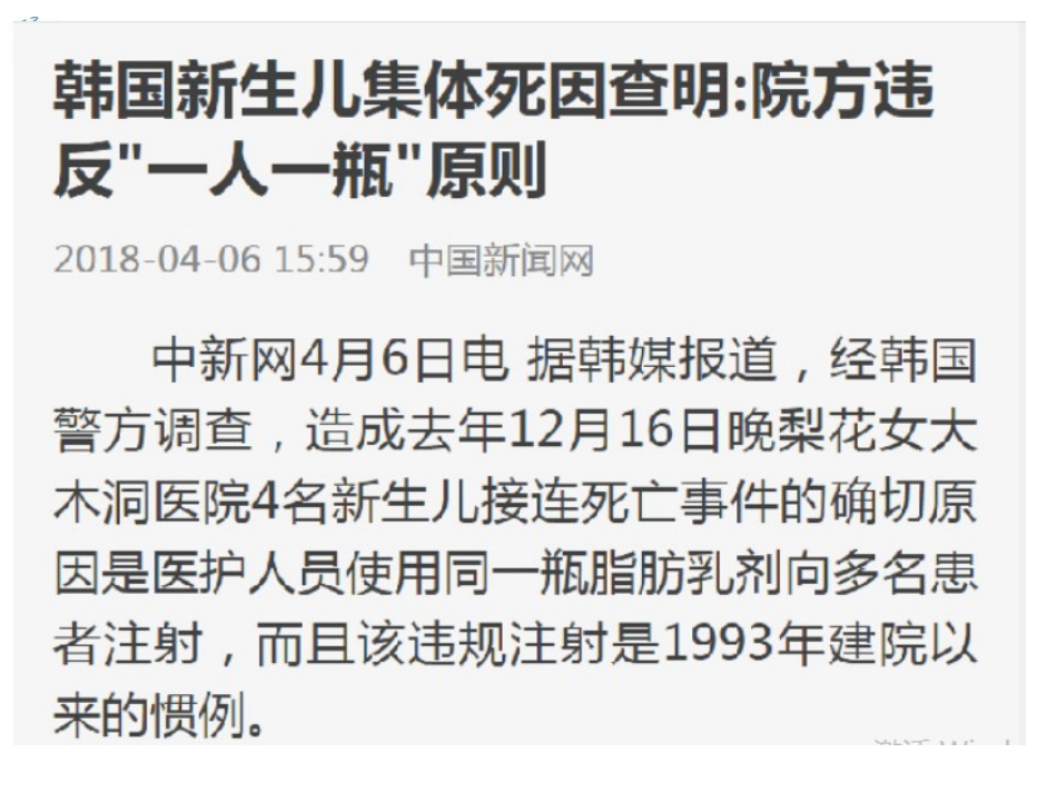 201979新生儿医院感染预防与控制_第14页
