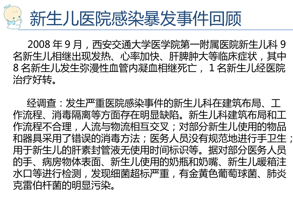 201979新生儿医院感染预防与控制_第4页