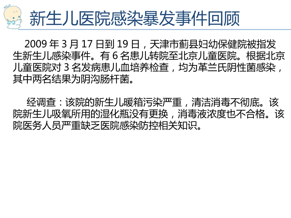201979新生儿医院感染预防与控制_第5页