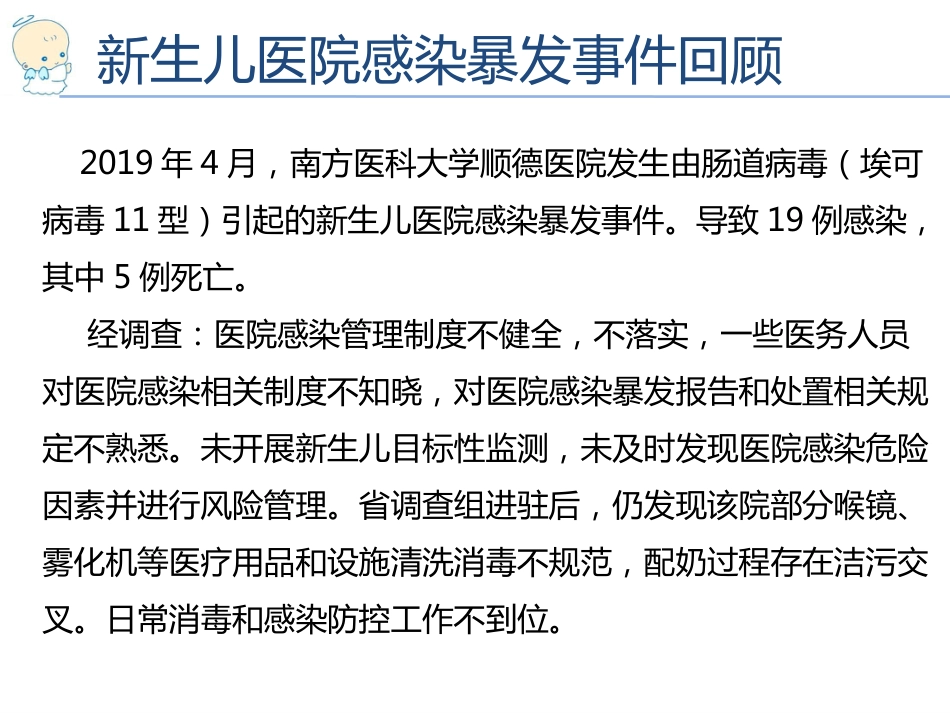 201979新生儿医院感染预防与控制_第6页