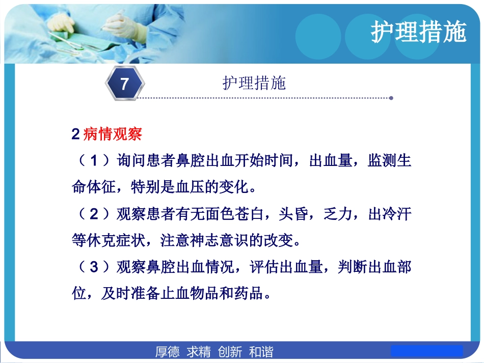 鼻出血护理_第10页