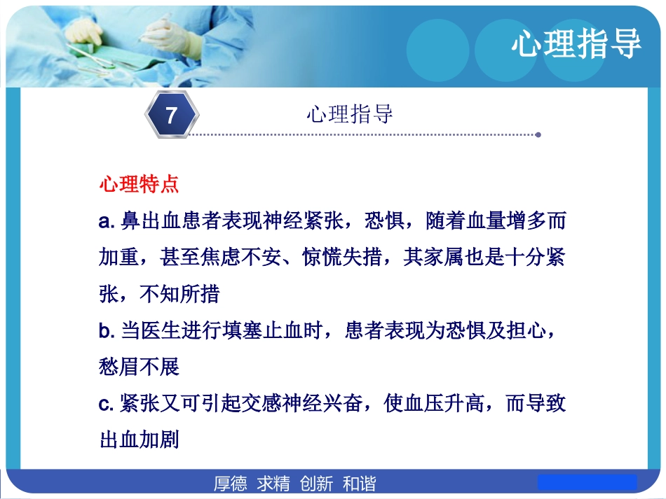 鼻出血护理_第11页