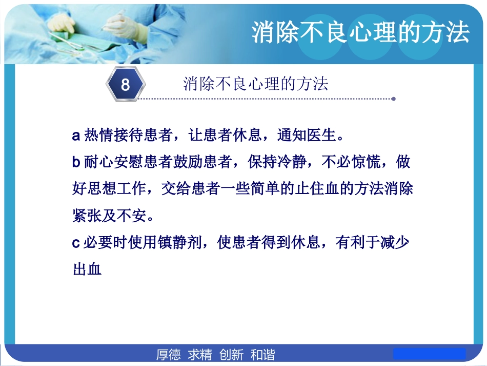 鼻出血护理_第12页