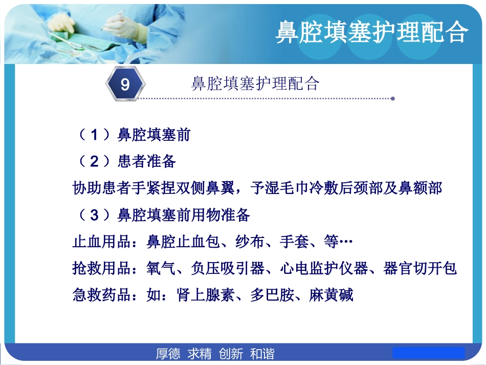 鼻出血护理_第13页