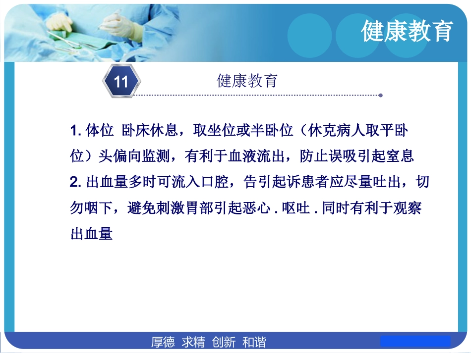 鼻出血护理_第15页