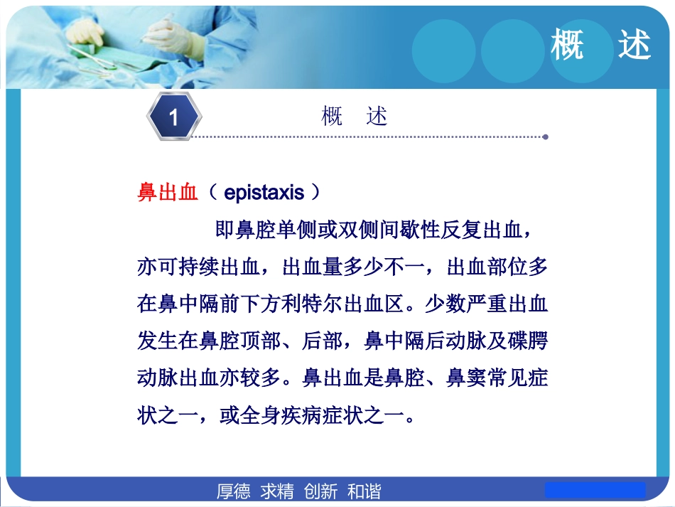 鼻出血护理_第2页