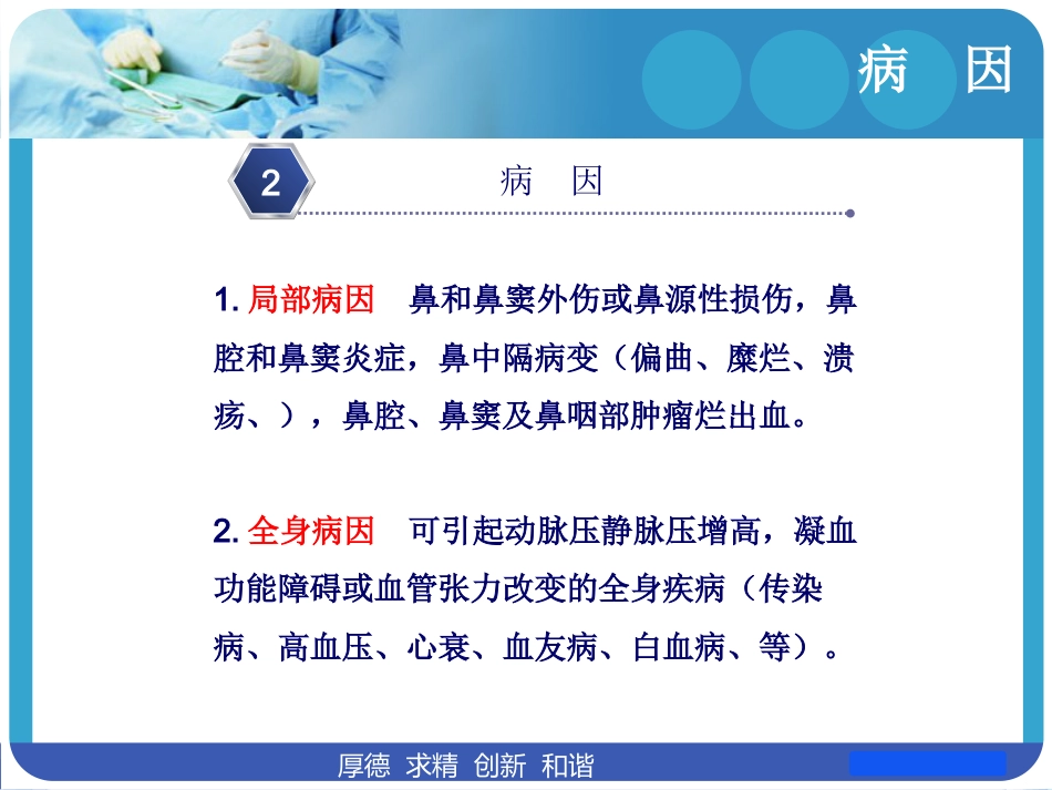 鼻出血护理_第3页