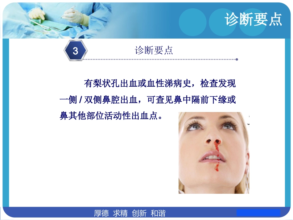 鼻出血护理_第4页