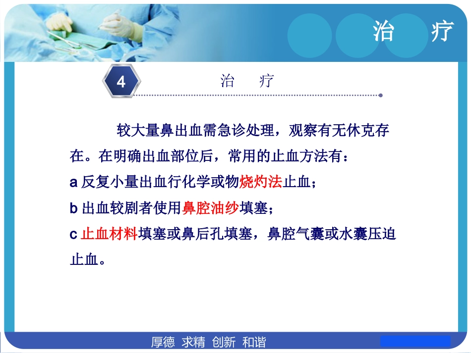 鼻出血护理_第5页