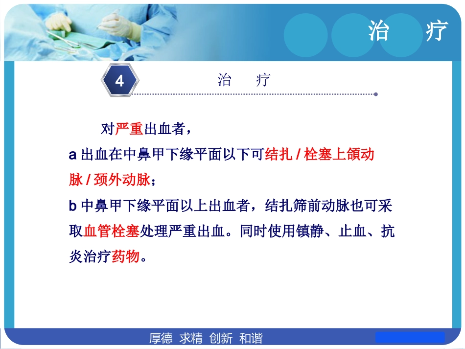 鼻出血护理_第6页