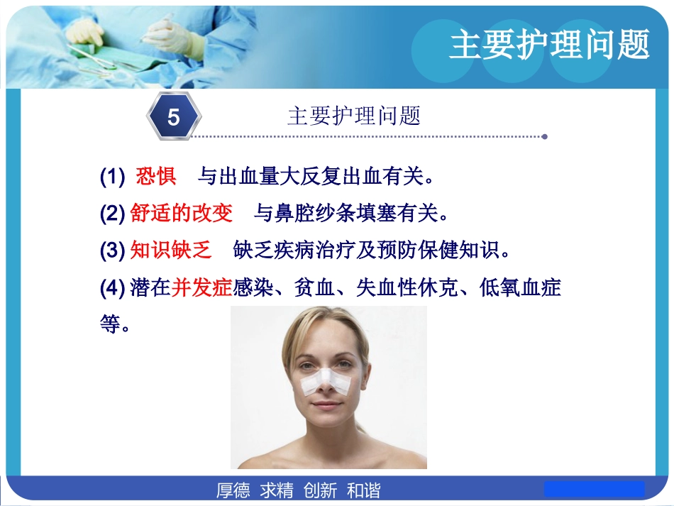 鼻出血护理_第7页