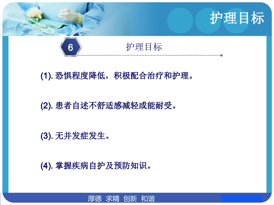 鼻出血护理_第8页
