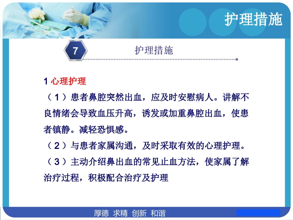 鼻出血护理_第9页