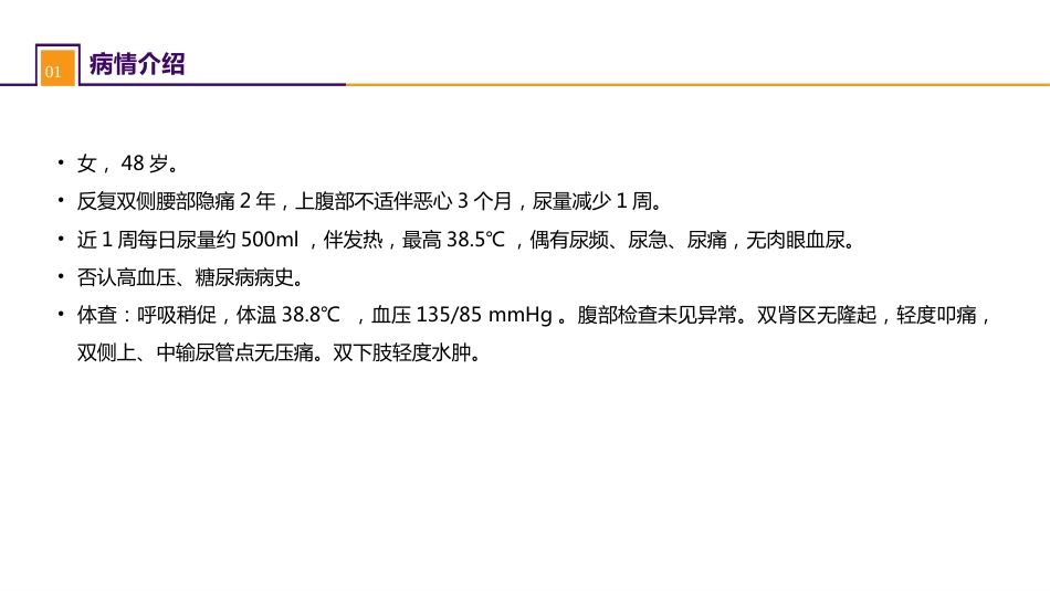 案例分析-双肾结石并慢性肾功能不全_第2页
