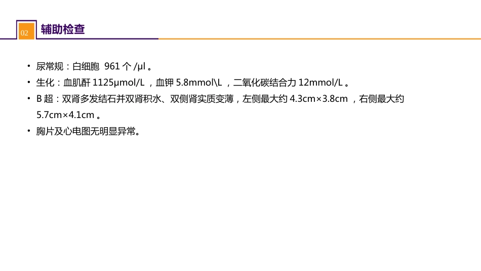 案例分析-双肾结石并慢性肾功能不全_第3页
