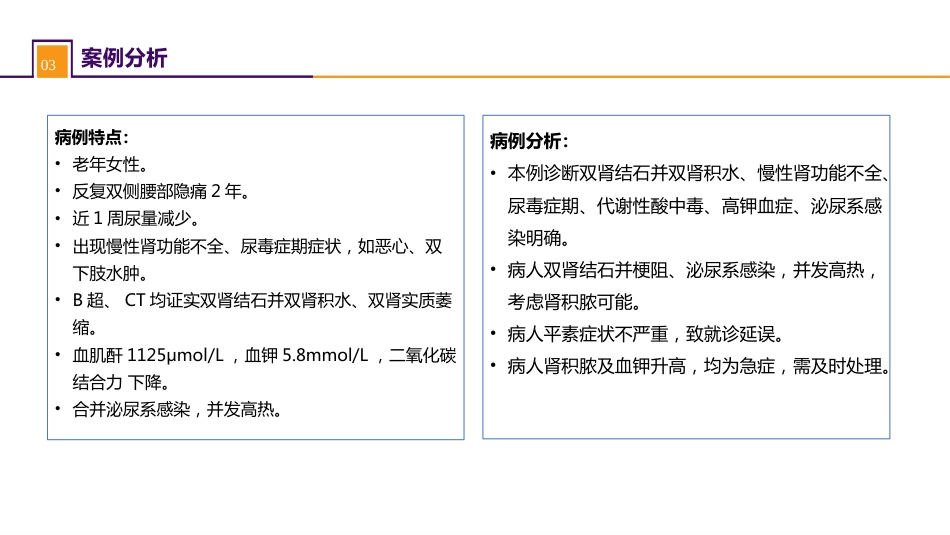 案例分析-双肾结石并慢性肾功能不全_第6页