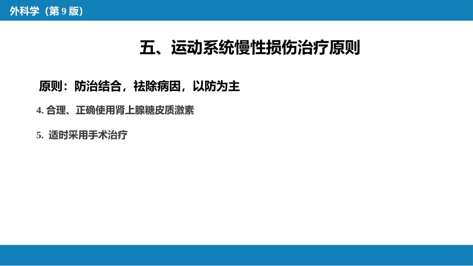 运动系统慢性损伤_第10页