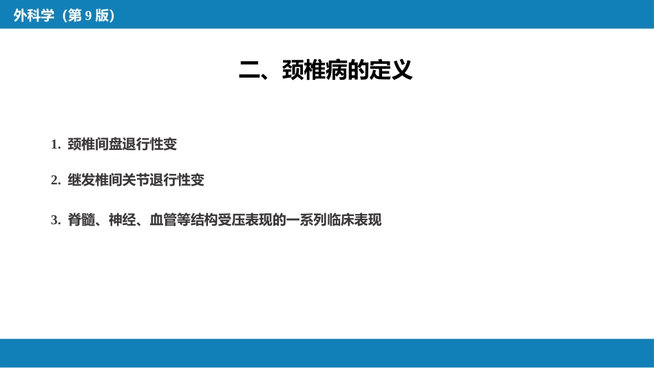 运动系统慢性损伤_第15页