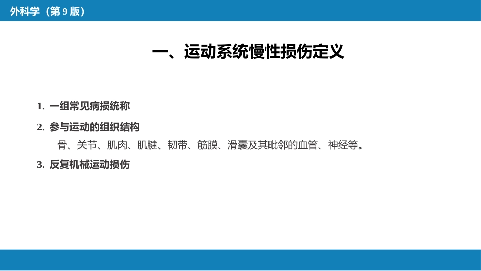 运动系统慢性损伤_第4页