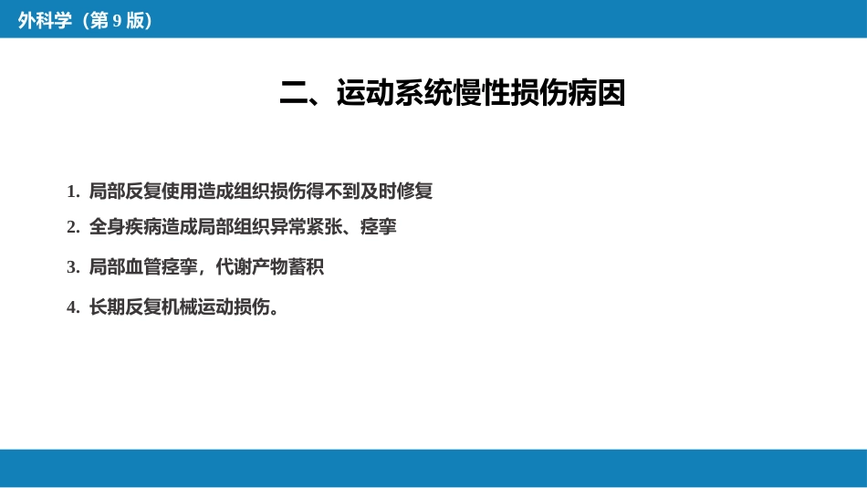 运动系统慢性损伤_第5页