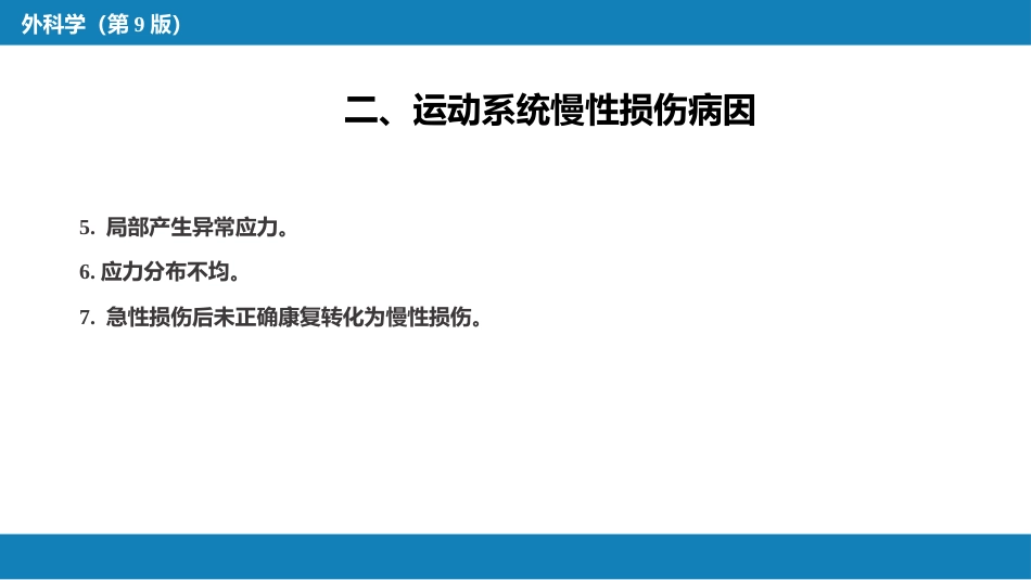 运动系统慢性损伤_第6页