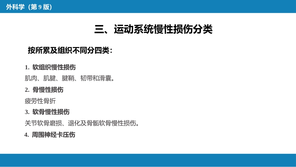 运动系统慢性损伤_第7页