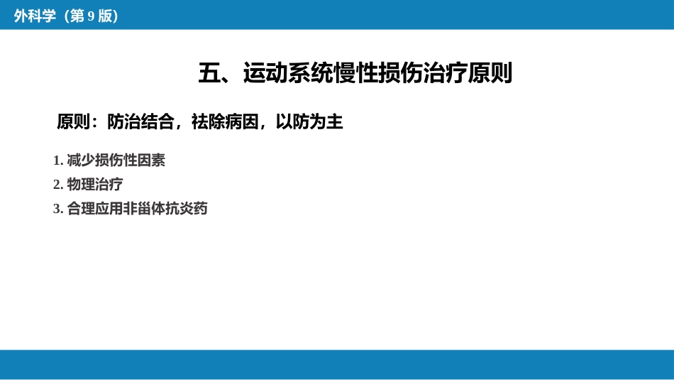 运动系统慢性损伤_第9页