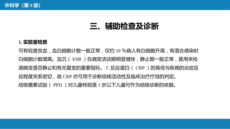 骨与关节结核_第10页