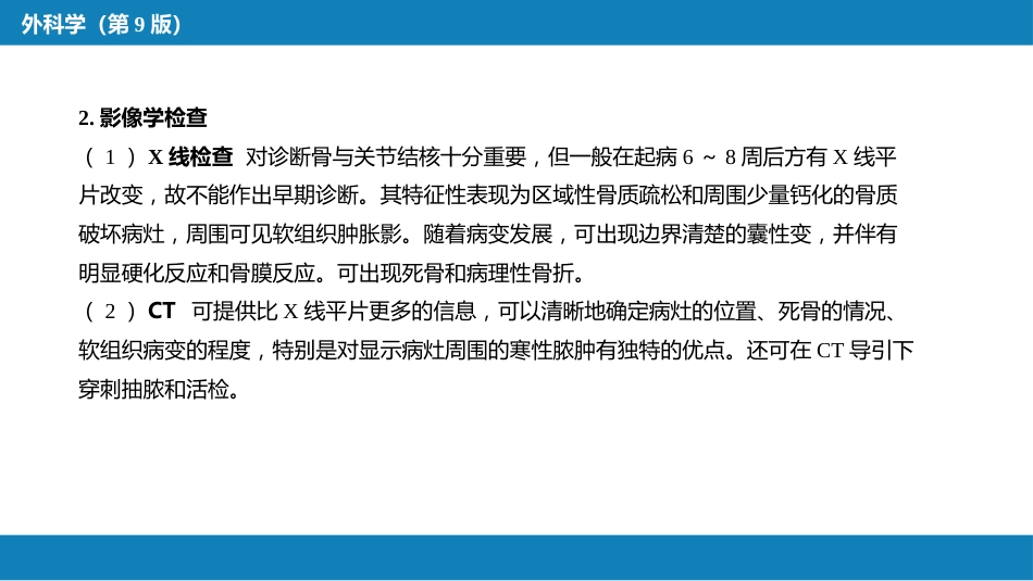骨与关节结核_第11页