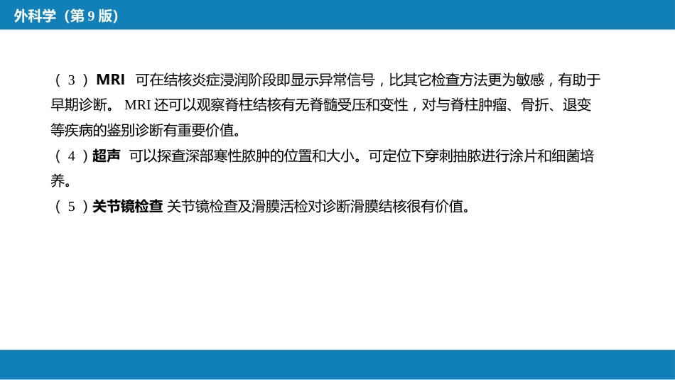 骨与关节结核_第12页