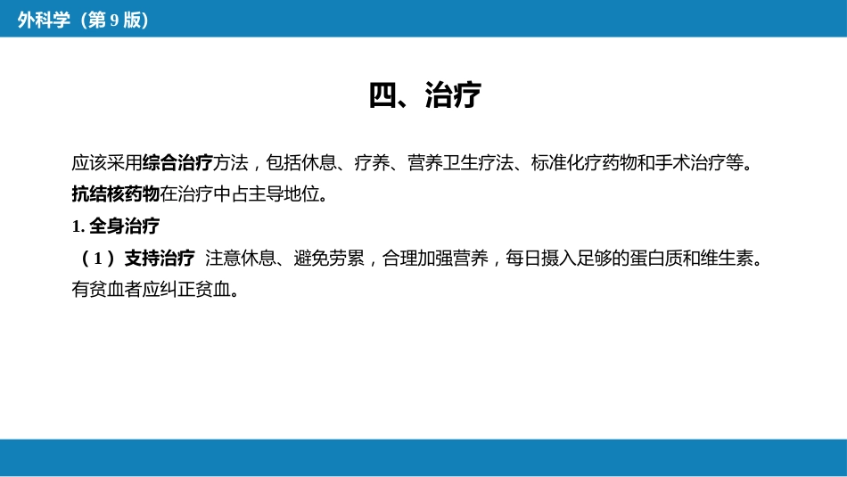 骨与关节结核_第13页