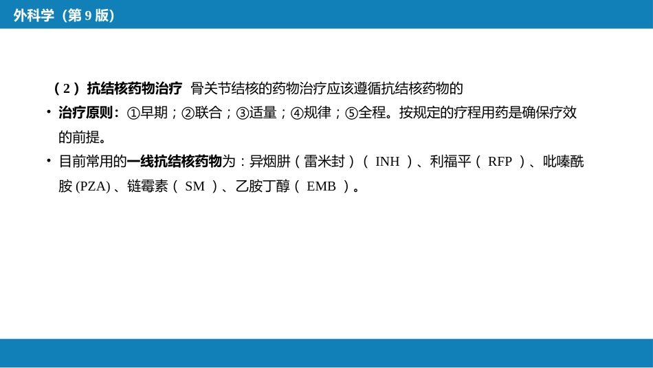 骨与关节结核_第14页