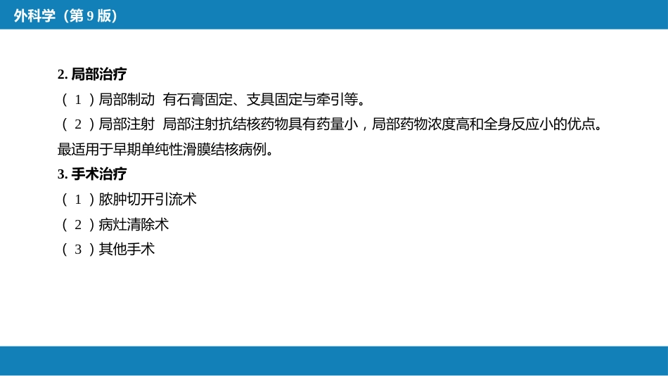 骨与关节结核_第15页