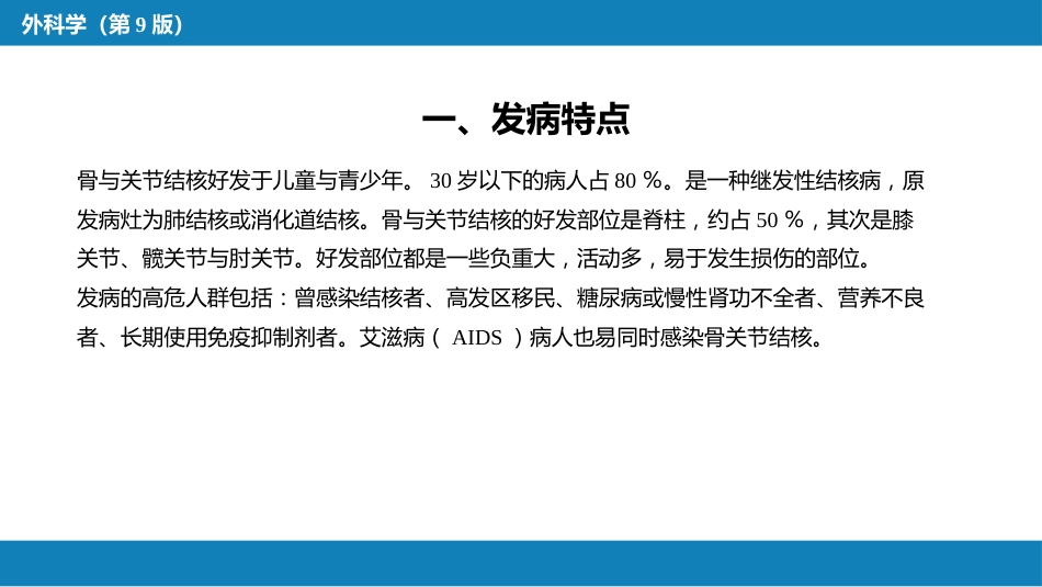 骨与关节结核_第5页