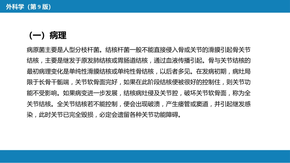 骨与关节结核_第6页