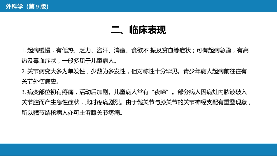 骨与关节结核_第7页