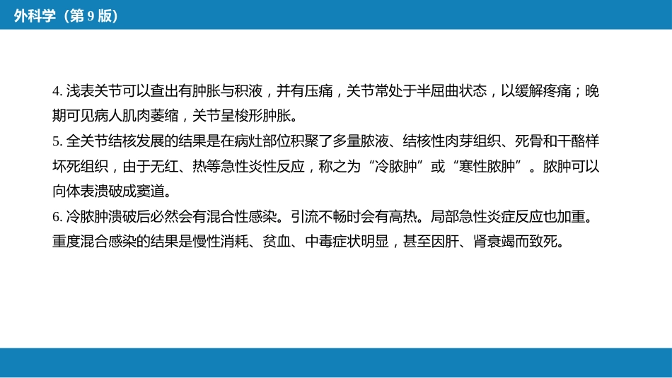 骨与关节结核_第8页
